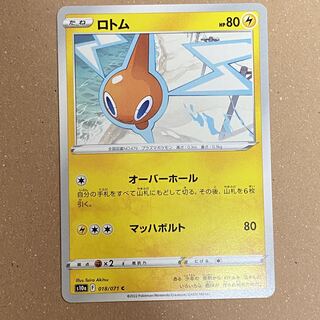 30 yen per piece] Rotom