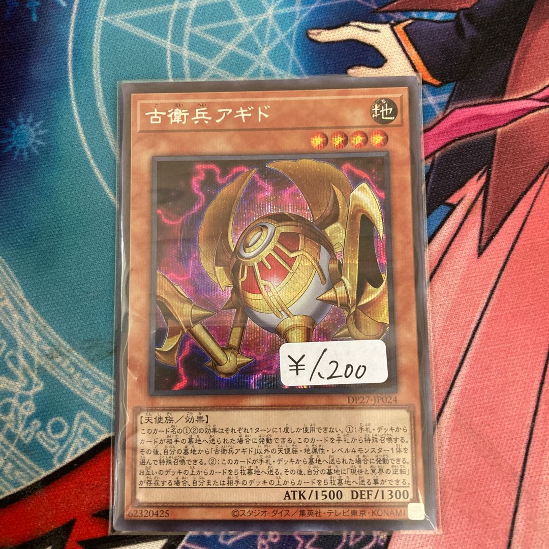 Agido the Old Guard Secret Rare 1 copy