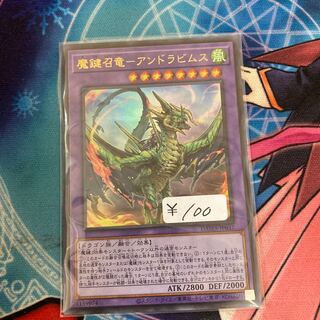 1 copy of "Andrabimus" Ultra Rare