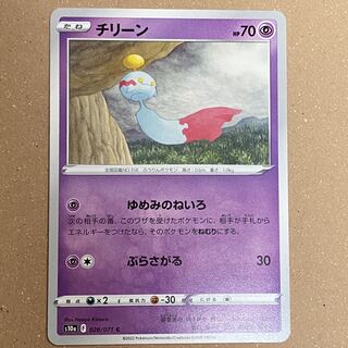 30 yen per piece] Chimecho