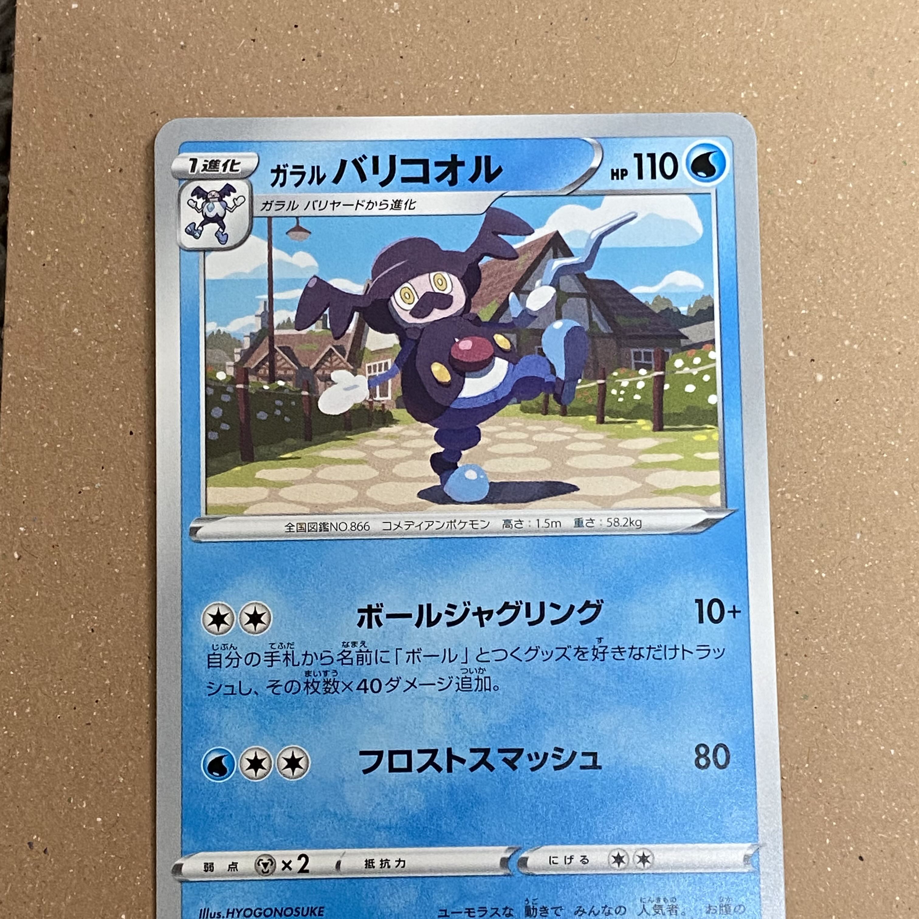 30 yen per piece] Galal Mr. Rime