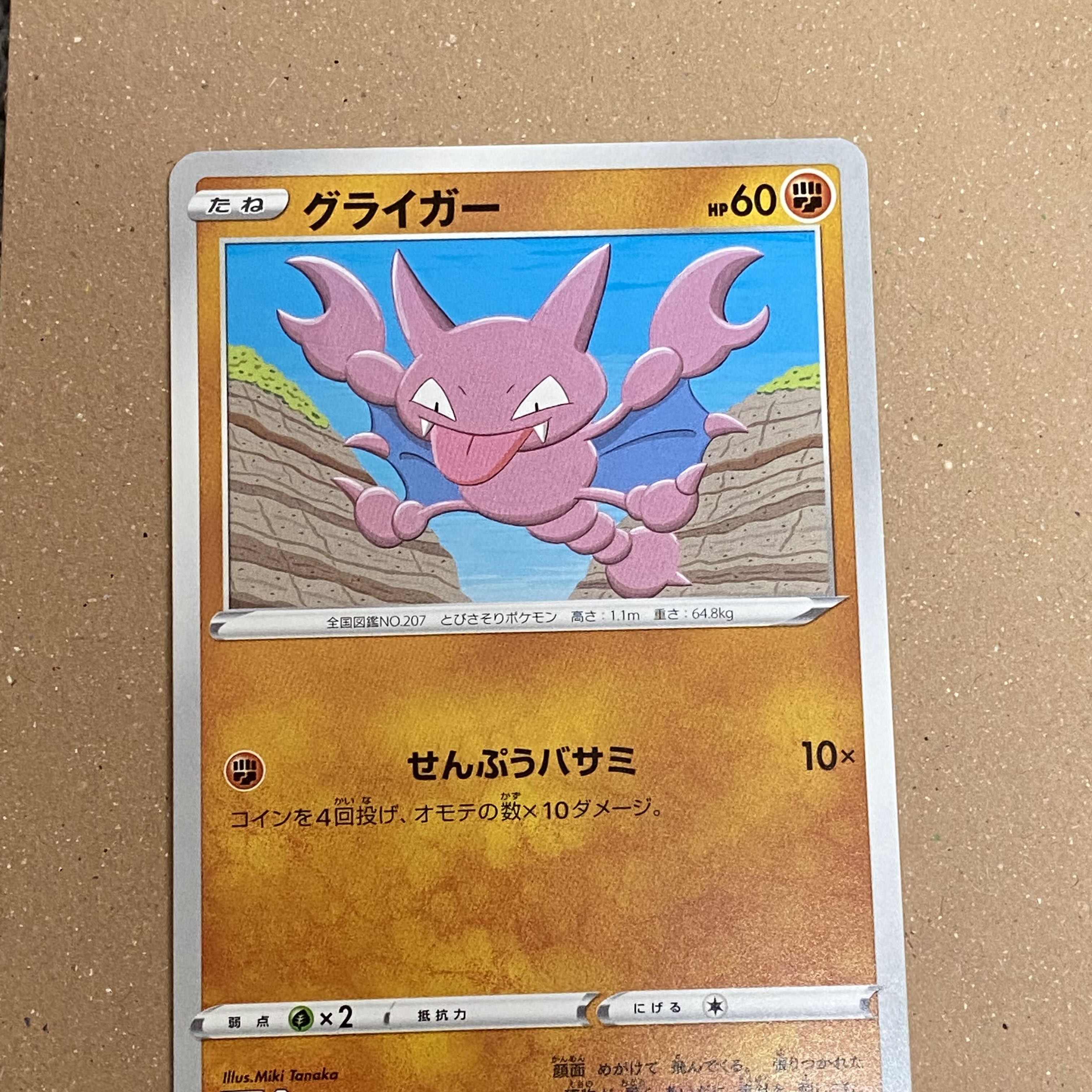 30 yen per piece] Gligar