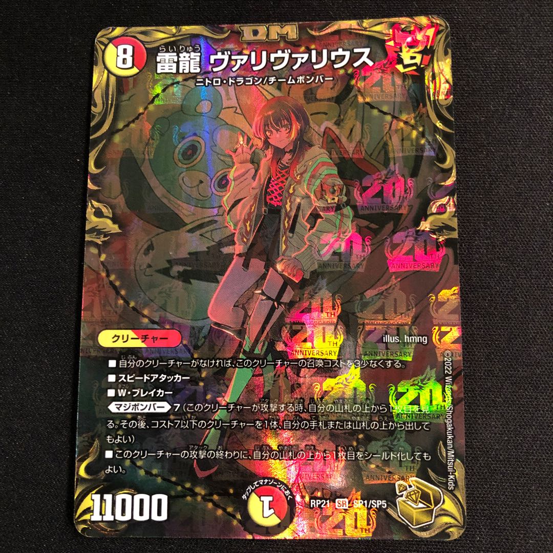 Lightning Dragon Valyvarius