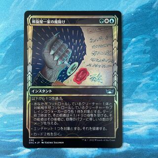 MTG foil Mediator family amulet