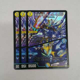 Tenmei Ryuusou Holy End/Now or Never