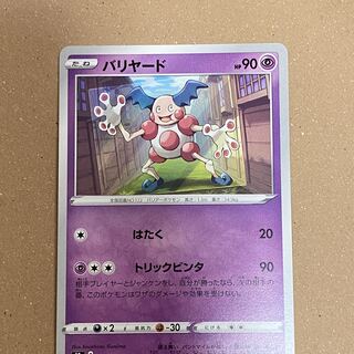 30 yen per piece] Mr. Mime