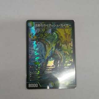 Meteor Gaiach Kaiser