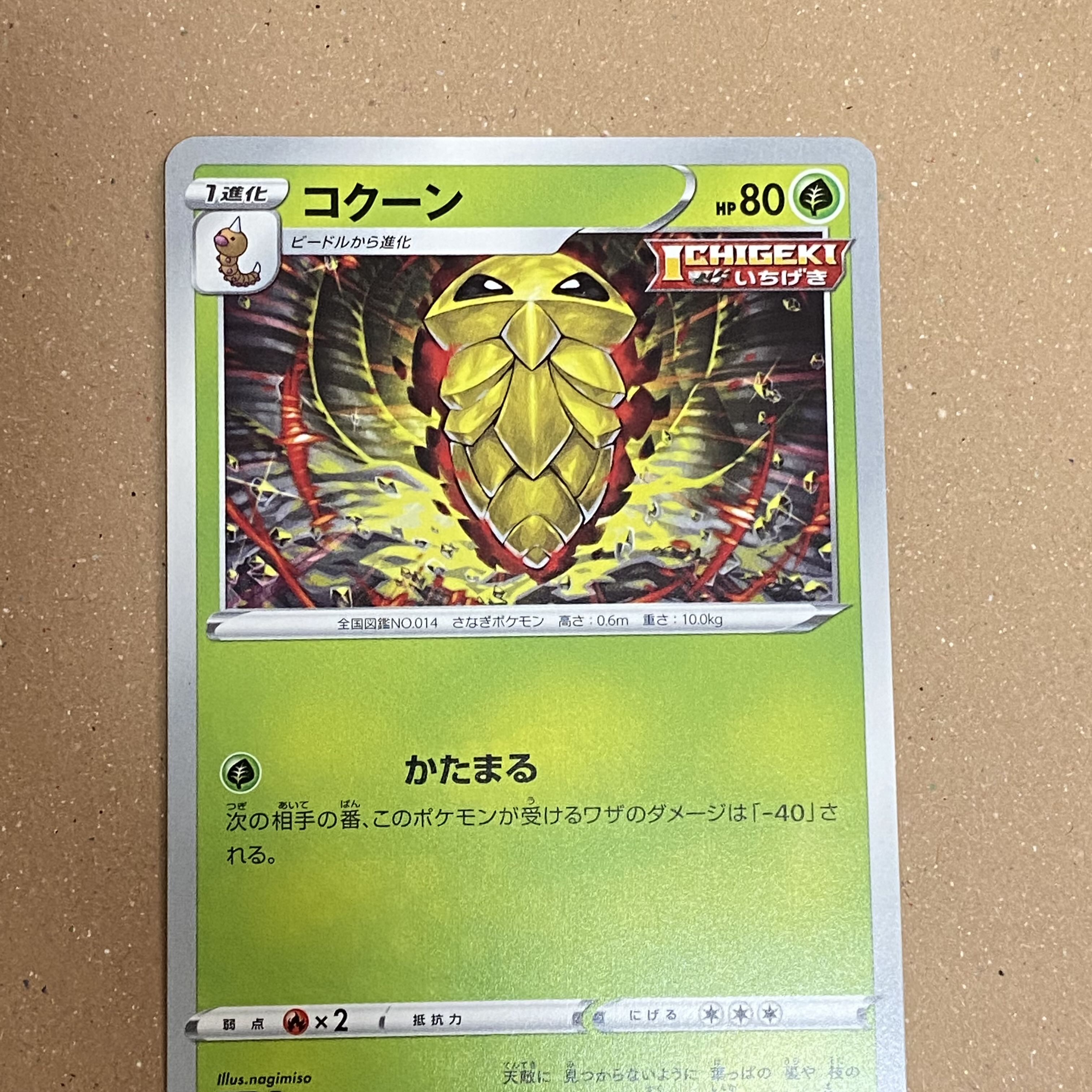 30 yen per piece] Kakuna