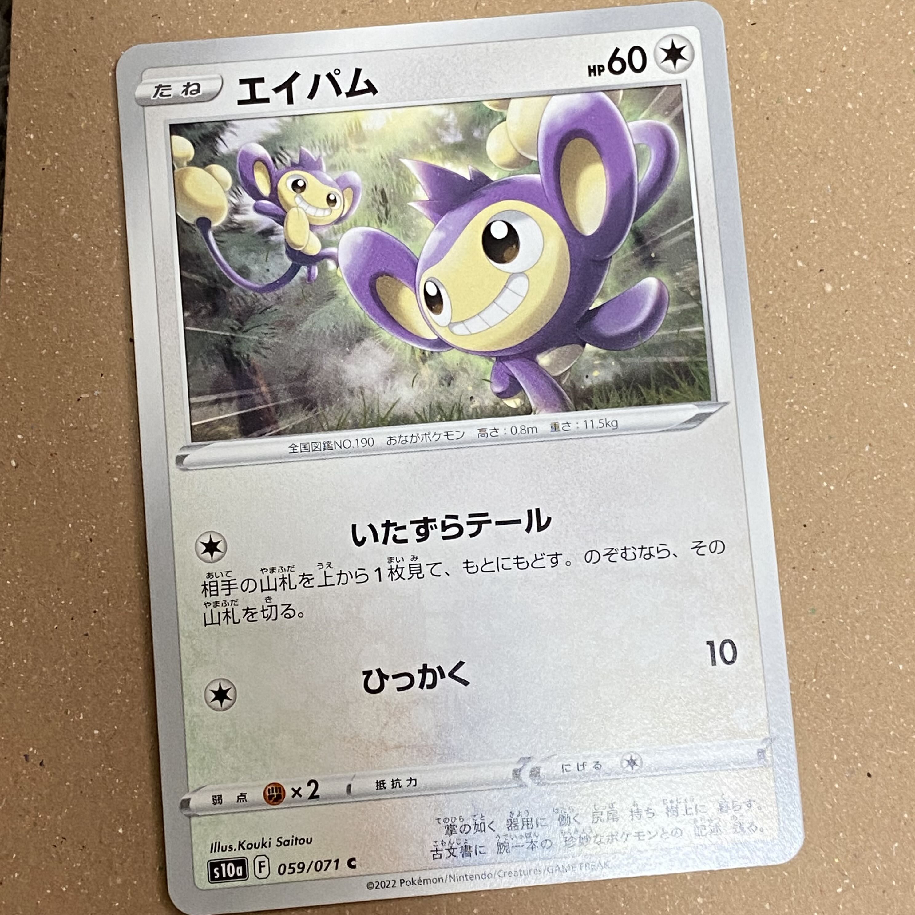 30 yen per piece] Aipom