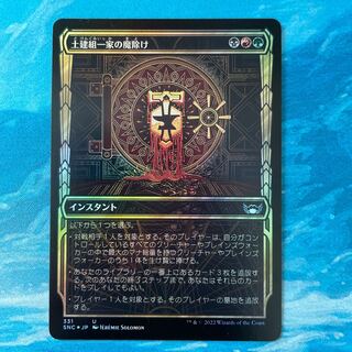 MTG foil 土建組一家の魔除け