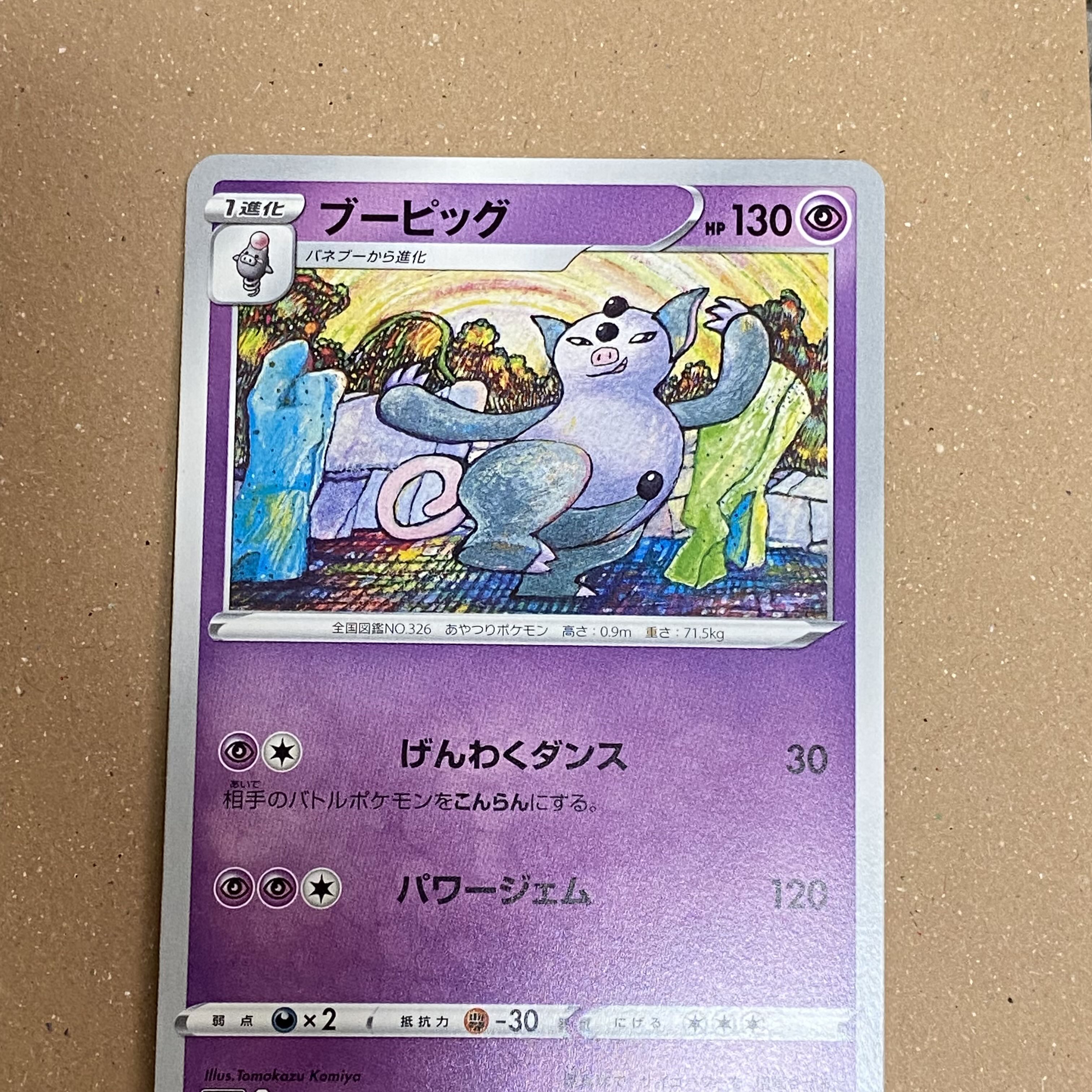 【1枚30円】ブーピッグ