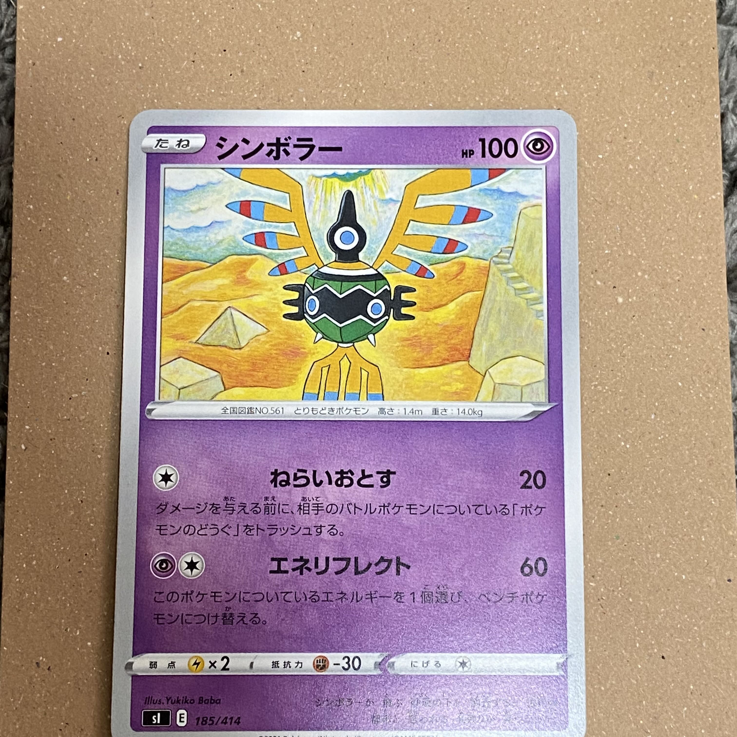 30 yen per piece] Sigilyph