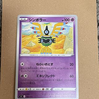 30 yen per piece] Sigilyph