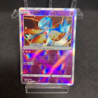 かがやくサーナイト