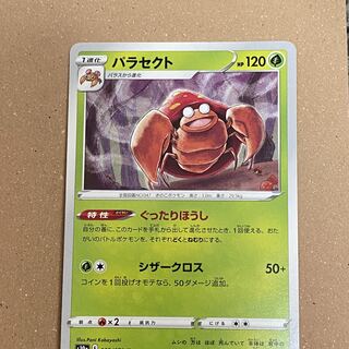 30 yen per piece] Parasect