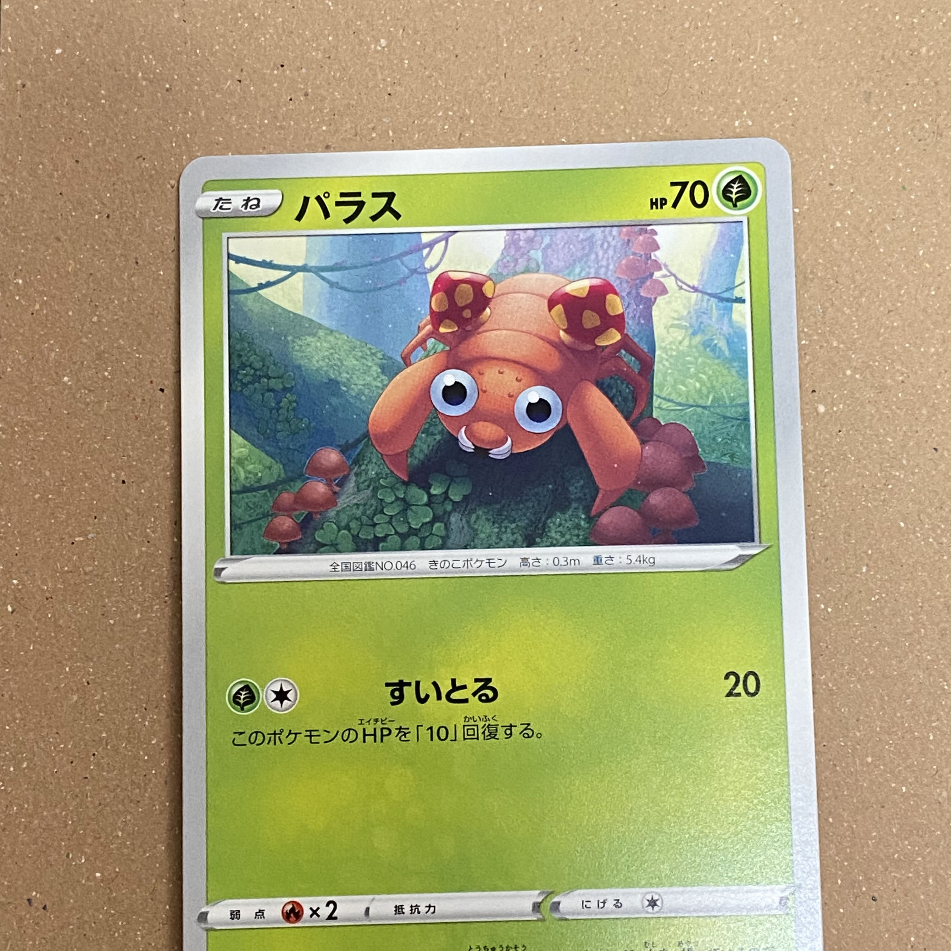 30 yen per piece] Paras