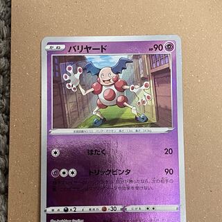 50 yen per piece] Mr. Mime