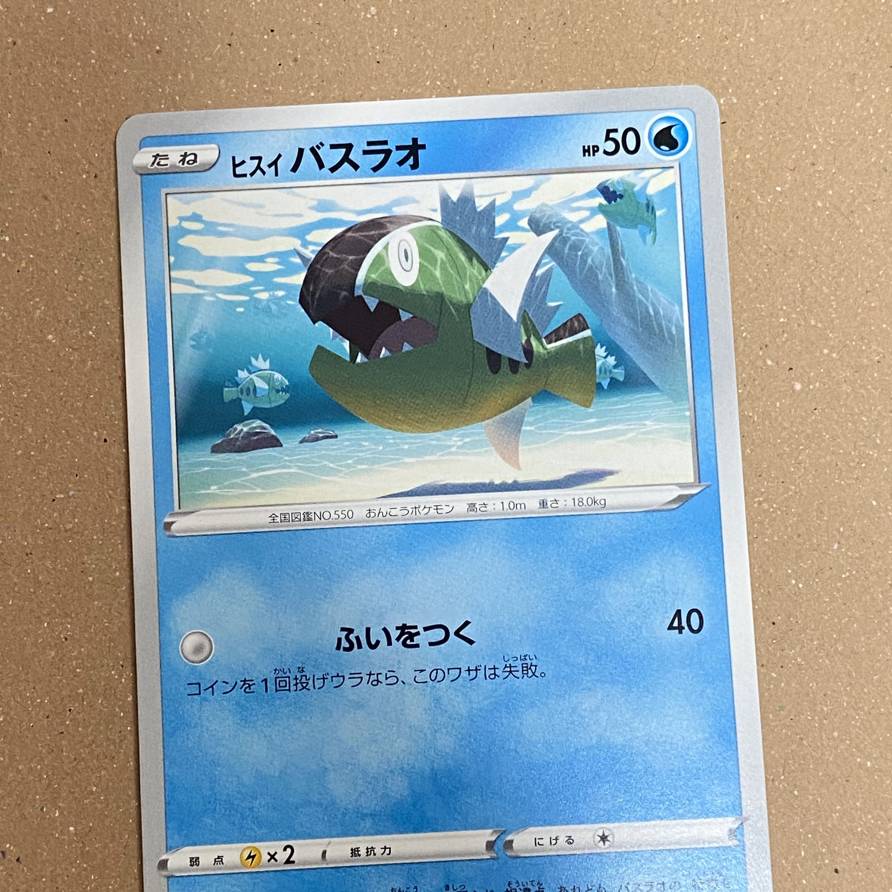 30 yen per piece] Jade Basculin