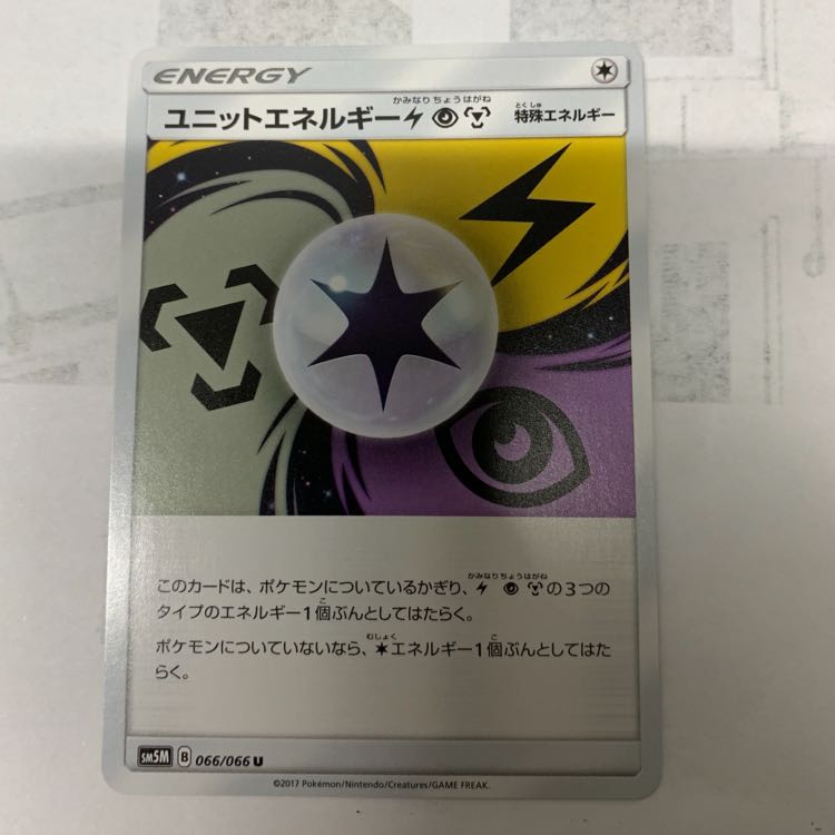 ユニットエネルギー雷超鋼