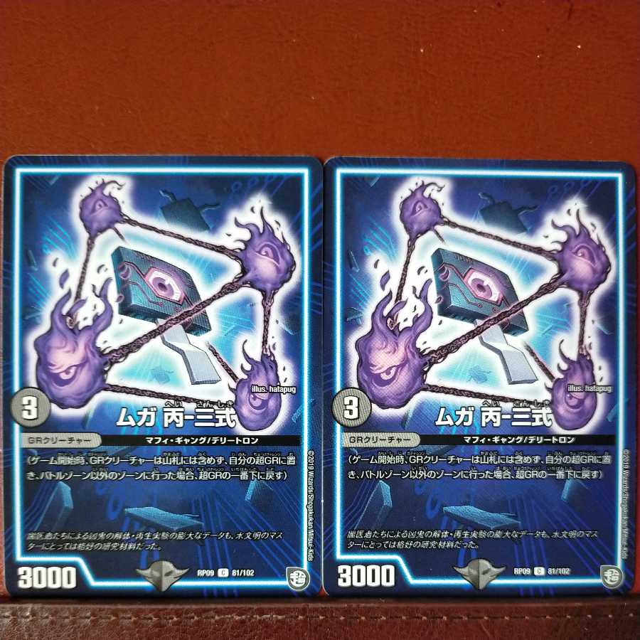 etd2154セット割引 ムガ 丙-三式