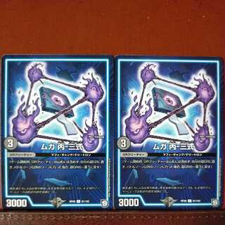 etd2154セット割引　ムガ 丙-三式