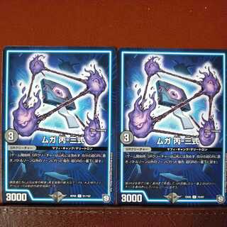 etd2155セット割引　ムガ 丙-三式