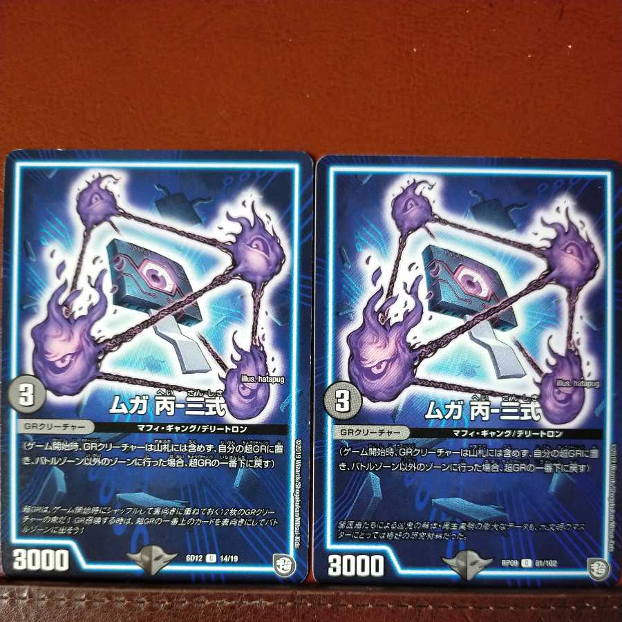 etd2156セット割引　ムガ 丙-三式