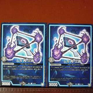 etd2156セット割引　ムガ 丙-三式