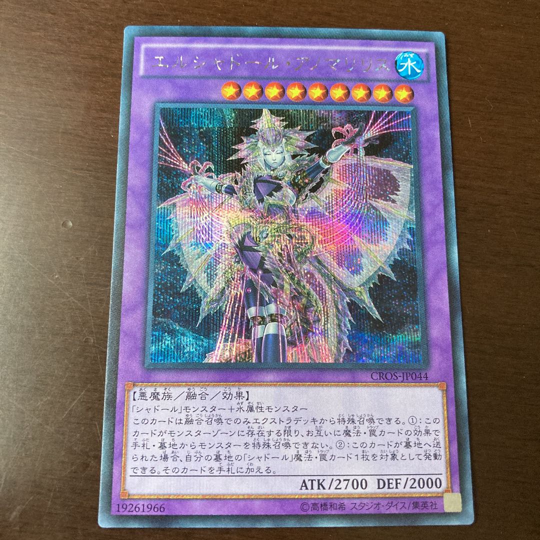 El Shaddoll Anoyatyllis Secret Rare