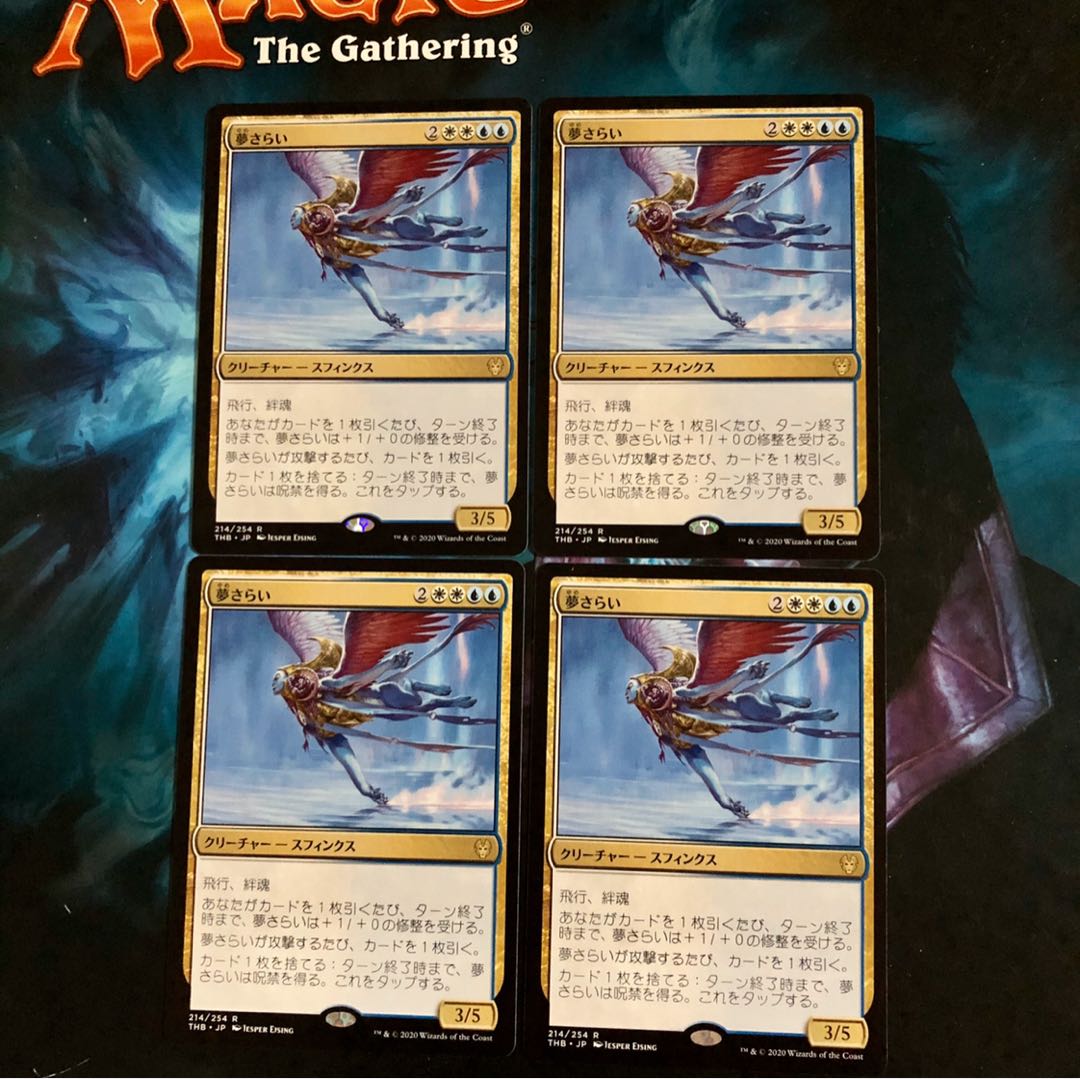 MTG  テーロス還魂記　夢さらい