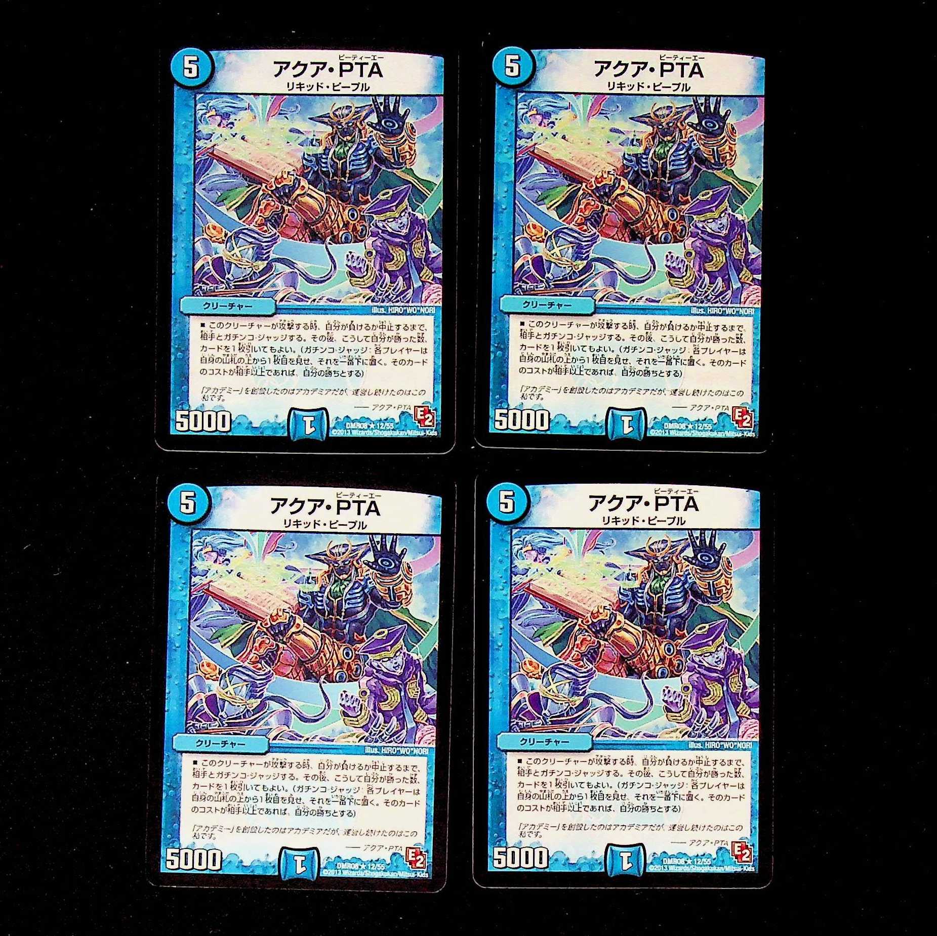 DM アクア・PTA レア 4枚セット