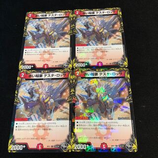 Red Lightning Bolt Testa Rossa