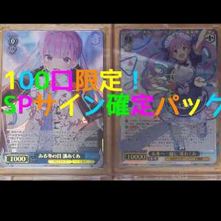 2口ヴァイスシュバルツSPサイン確定パック 1枚