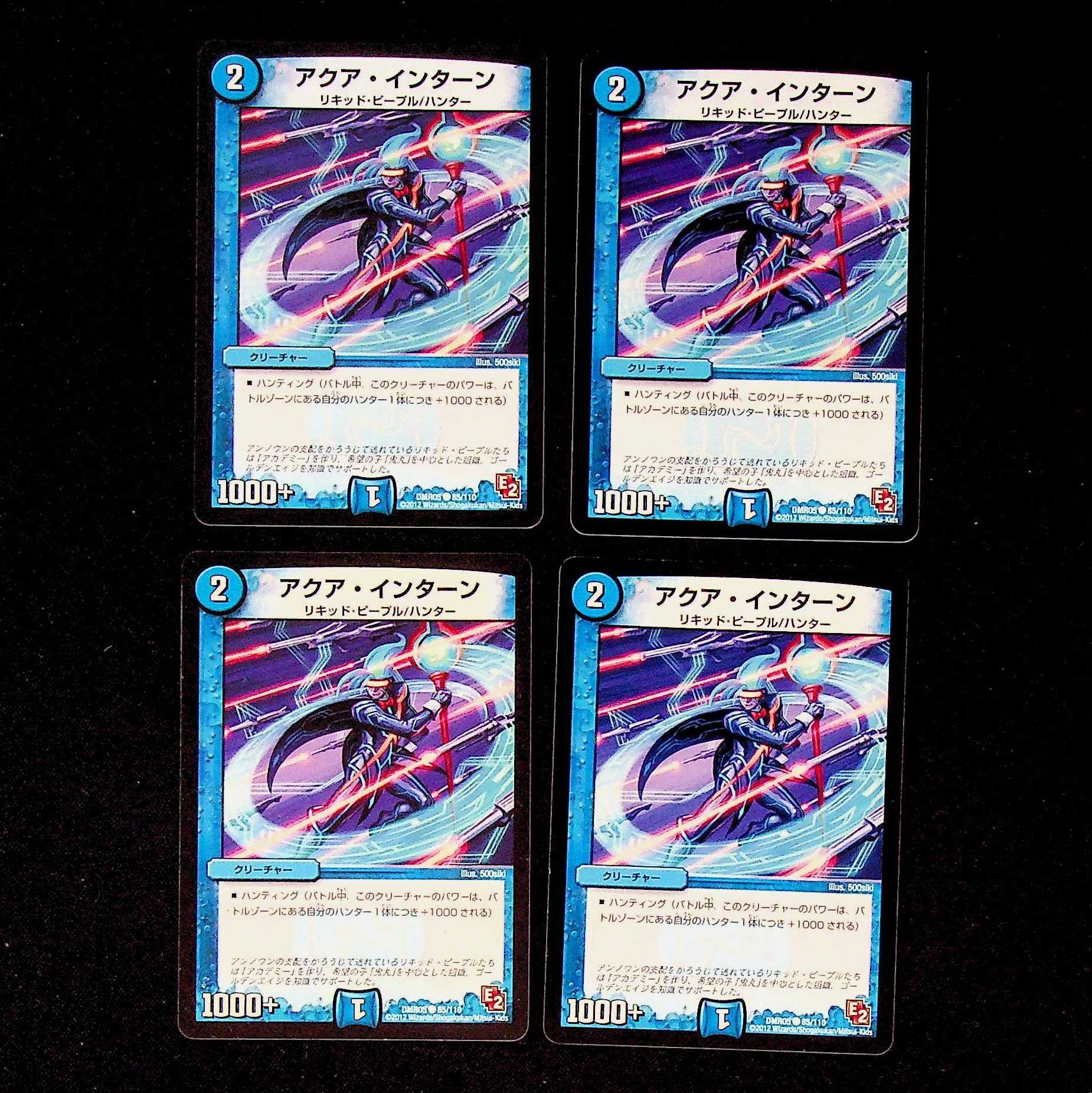 DM アクア・インターン(85/110) コモン 4枚セット① 4枚