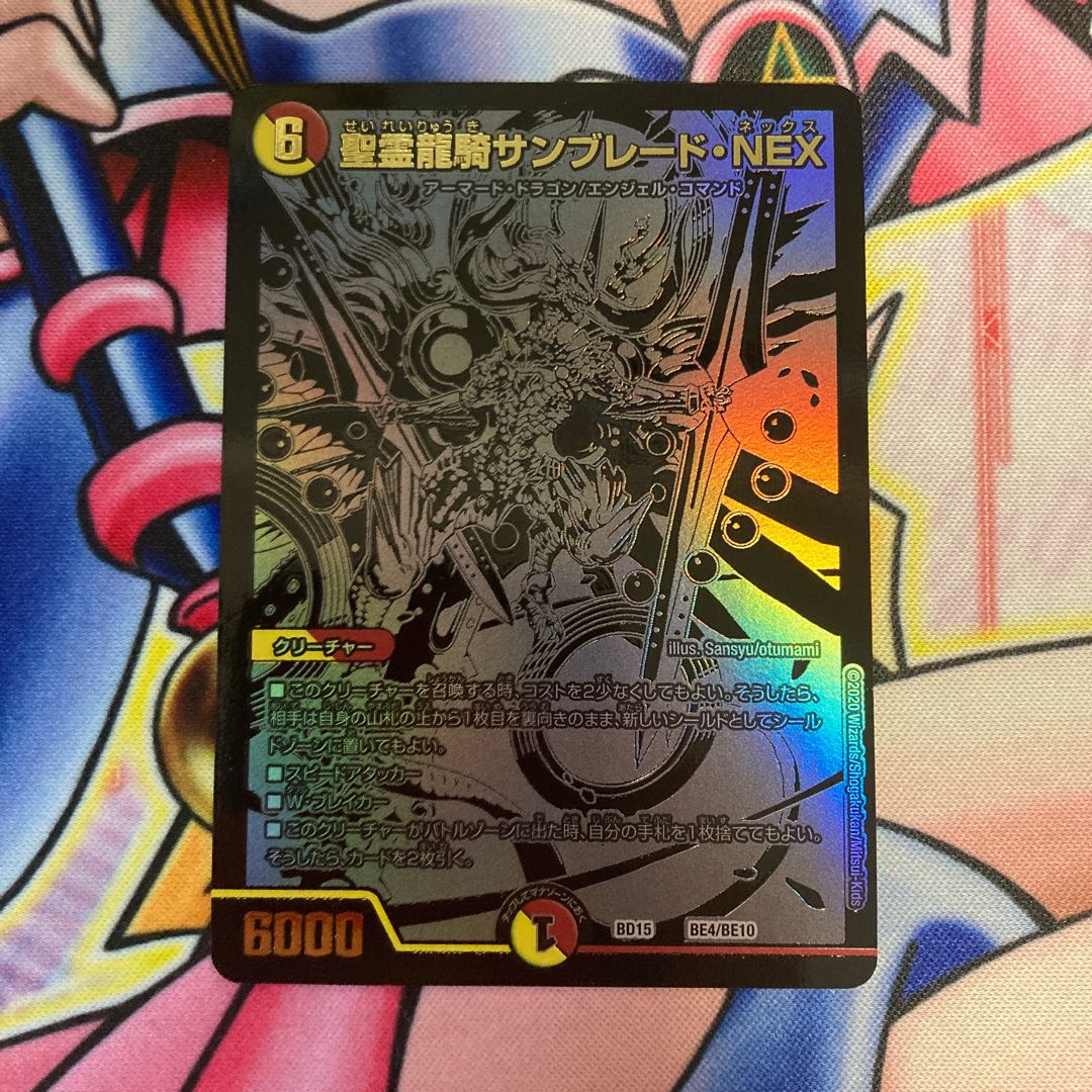 Seirei Ryuki Sunblade NEX