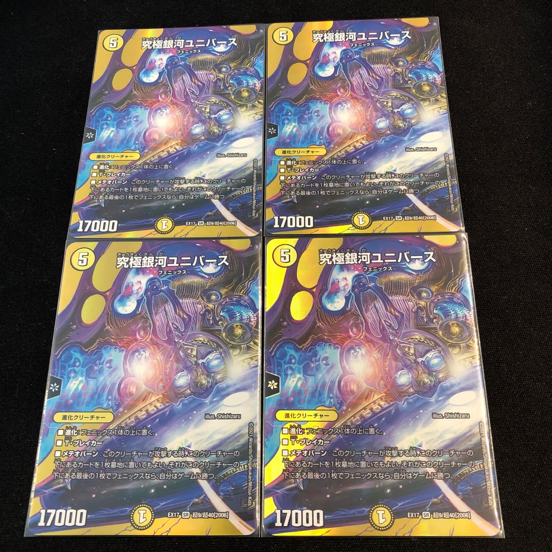 Ultimate Galactic Universe