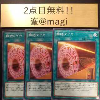 遊戯王 臨時ダイヤ ノーマル