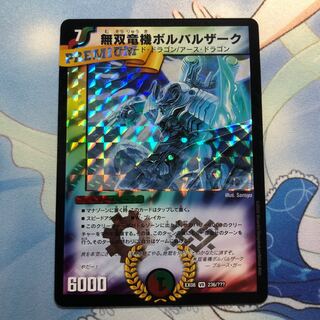 無双竜機ボルバルザーク