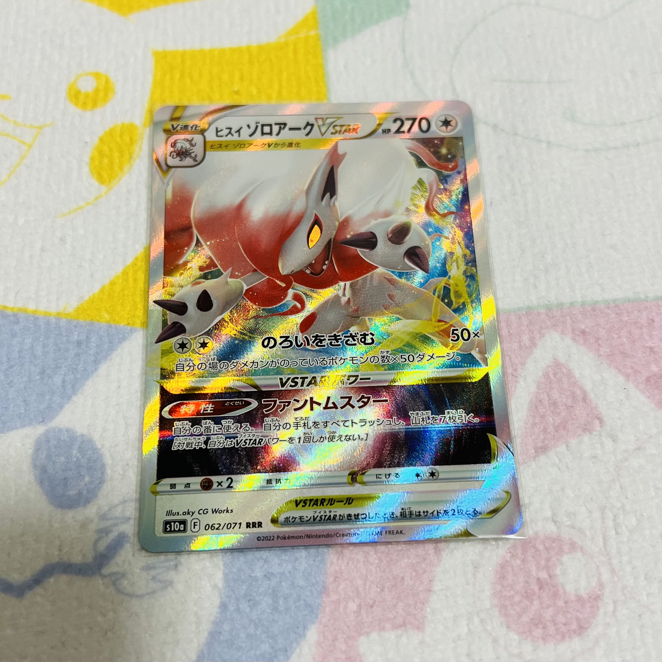 Jade ZoroarkVSTAR RRR