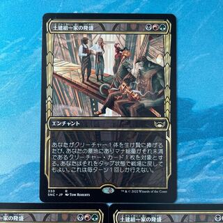 MTG 3 cards Rise of the Civil Engineering Family