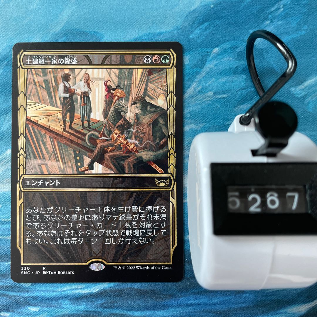 MTG 3 cards Rise of the Civil Engineering Family