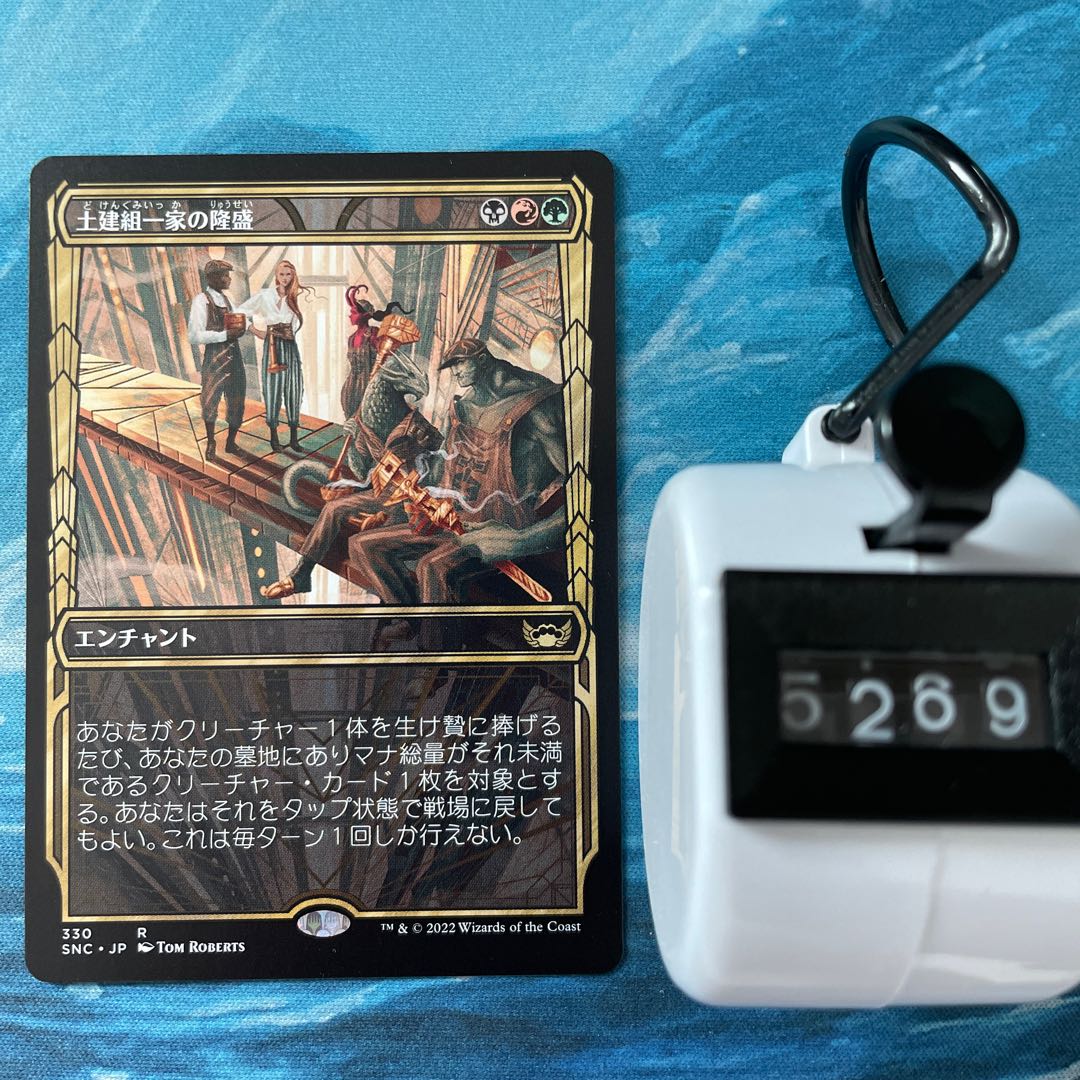 MTG 3 cards Rise of the Civil Engineering Family