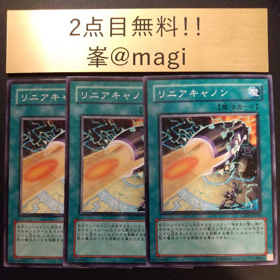 遊戯王 リニアキャノン ノーマル 1枚