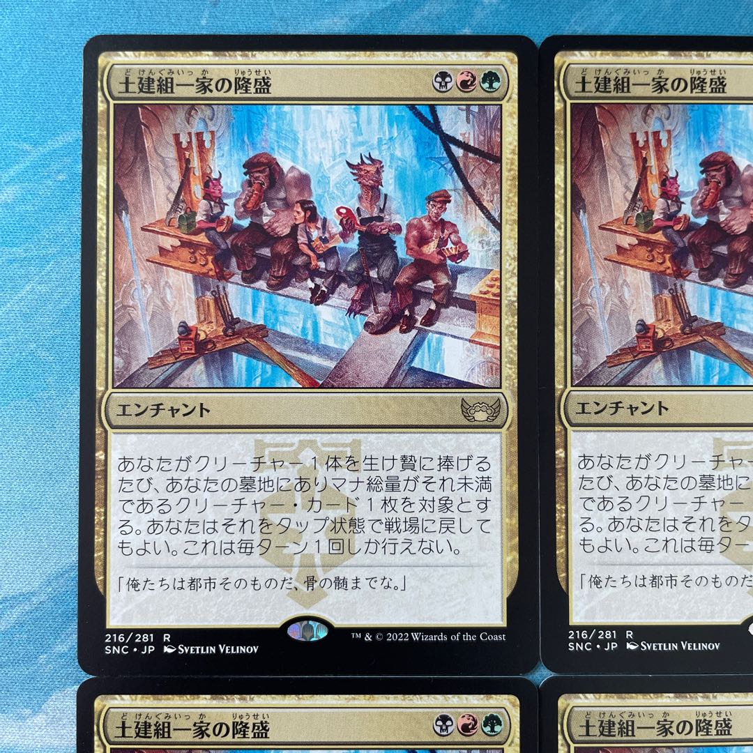 MTG 4 cards Rise of the Civil Engineering Family