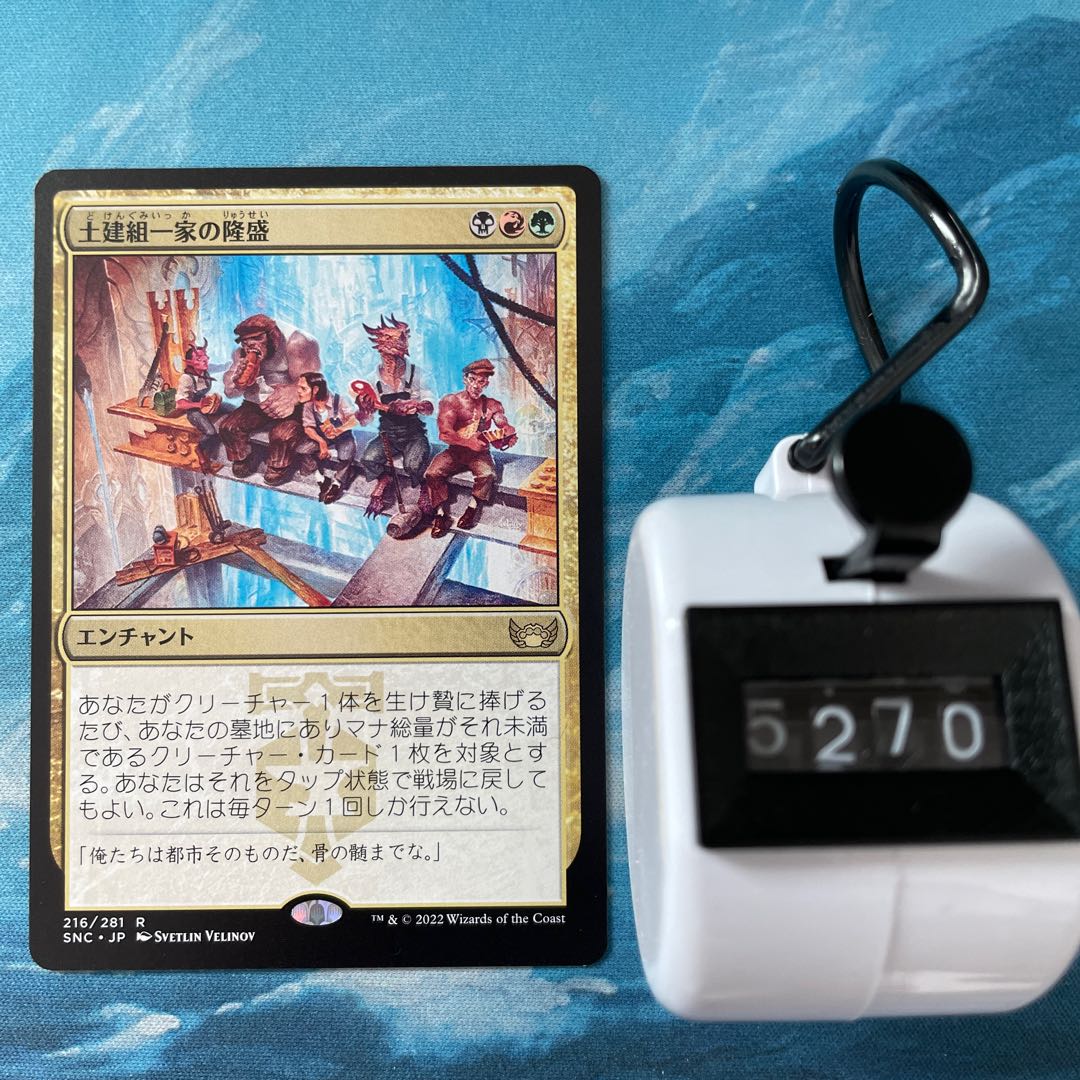 MTG 4 cards Rise of the Civil Engineering Family