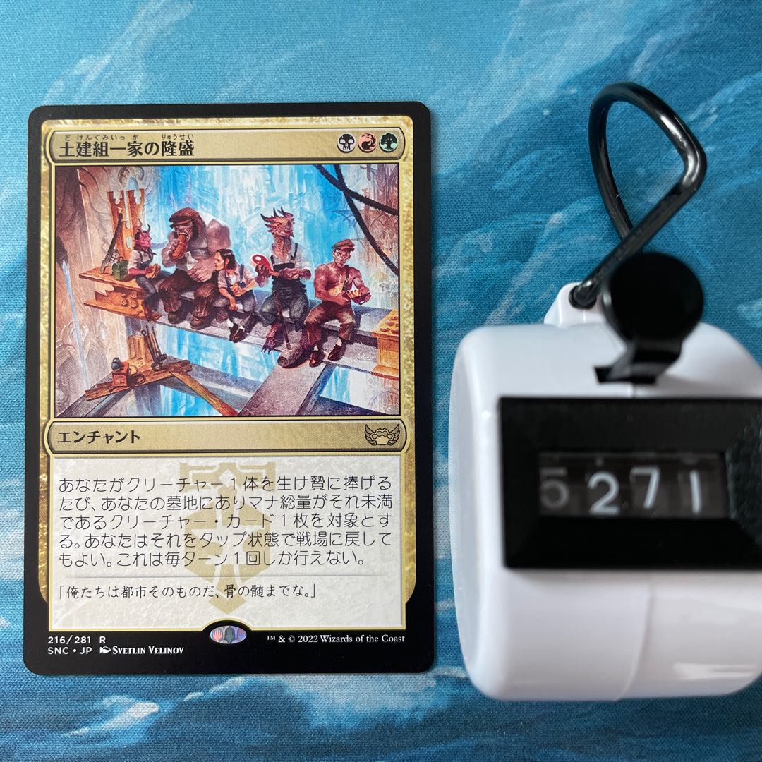 MTG 4 cards Rise of the Civil Engineering Family