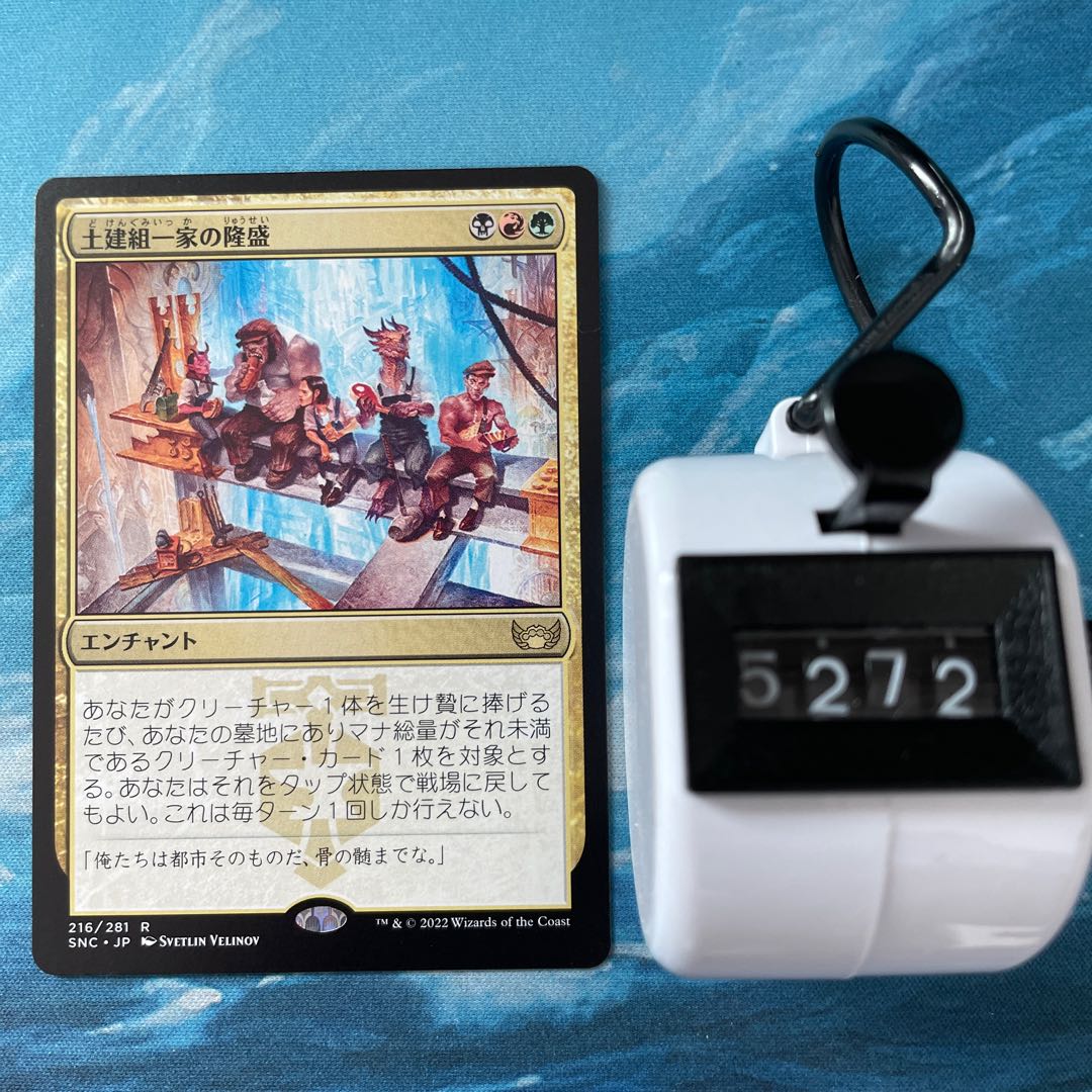 MTG 4 cards Rise of the Civil Engineering Family