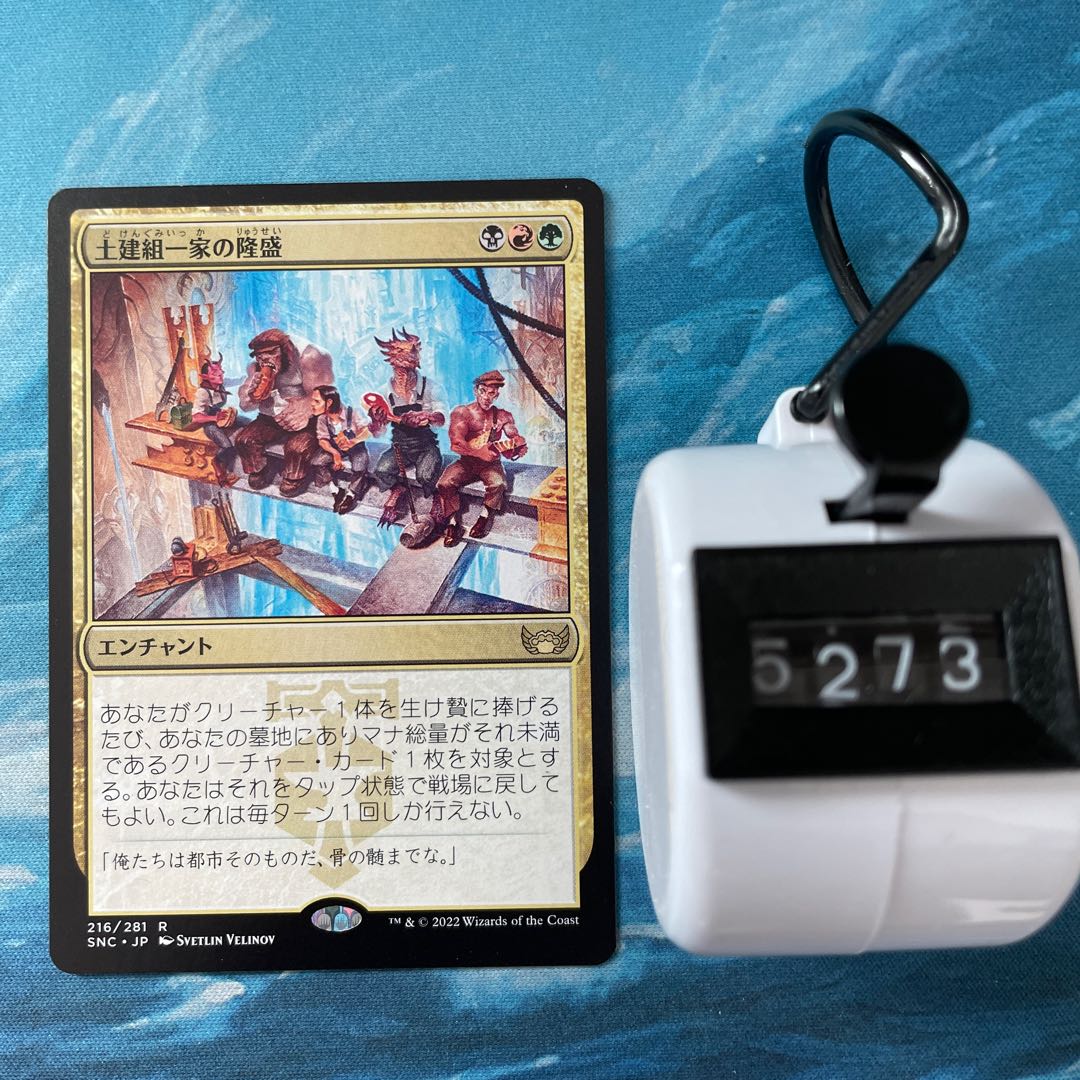 MTG 4 cards Rise of the Civil Engineering Family