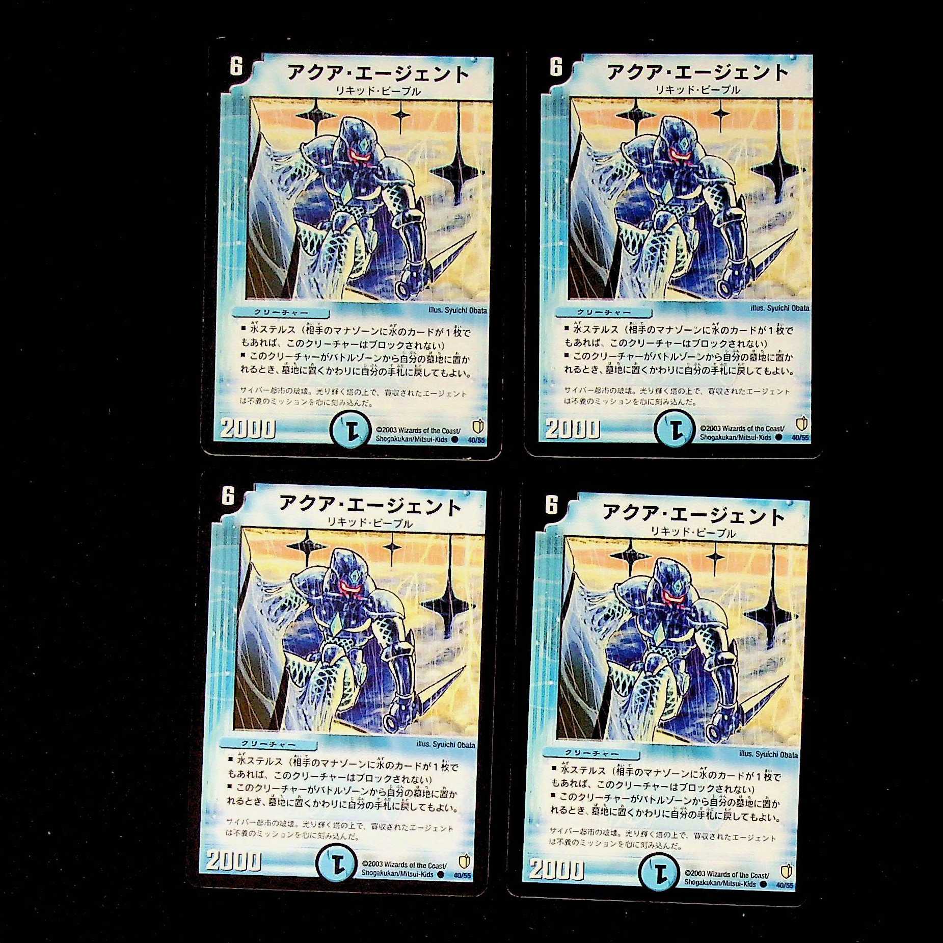 DM アクア・エージェント コモン 4枚セット