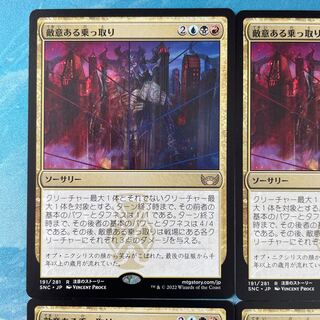 MTG 4 cards Hostile Hijack